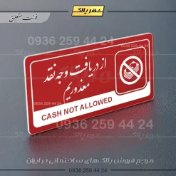 نشانگر راهنما مولتی از دریافت وجه نقد معذوریم - تصویر 24